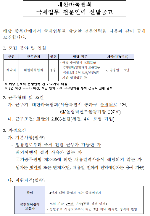 대한바둑협회