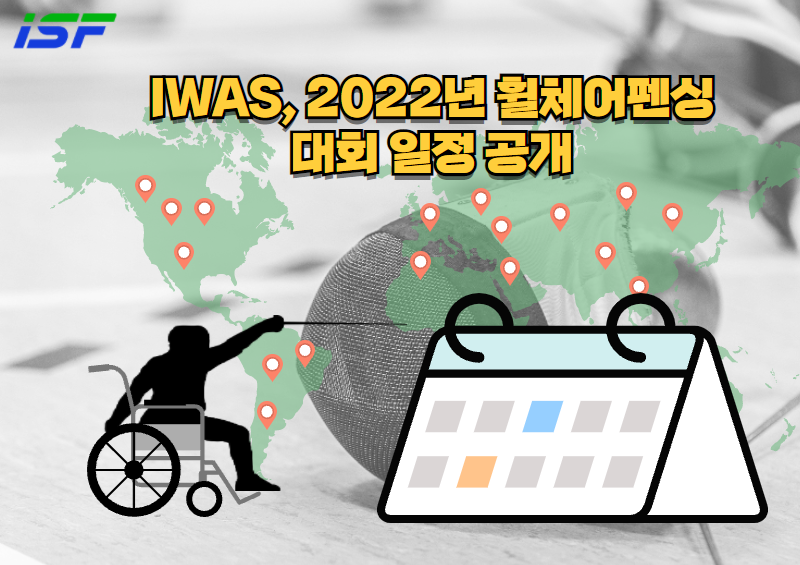 휠체어 펜싱 찐찐찐막
