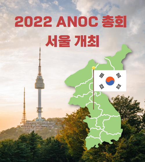 ANOC (1)