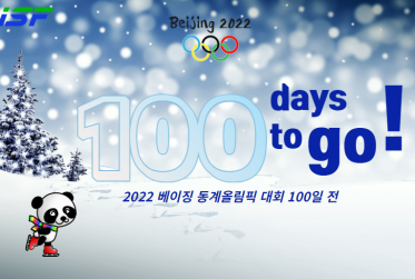 베이징 D-100