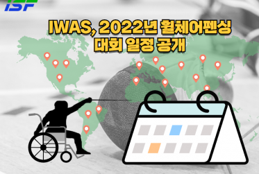 휠체어 펜싱 찐찐찐막