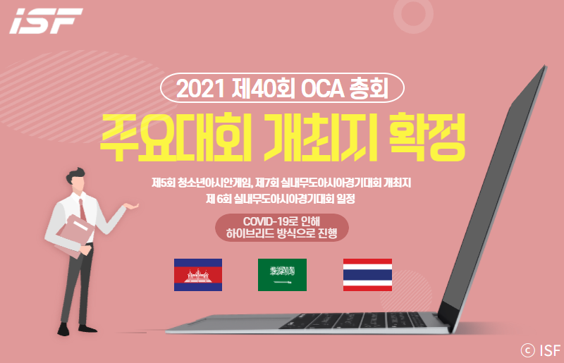 개최지 확정