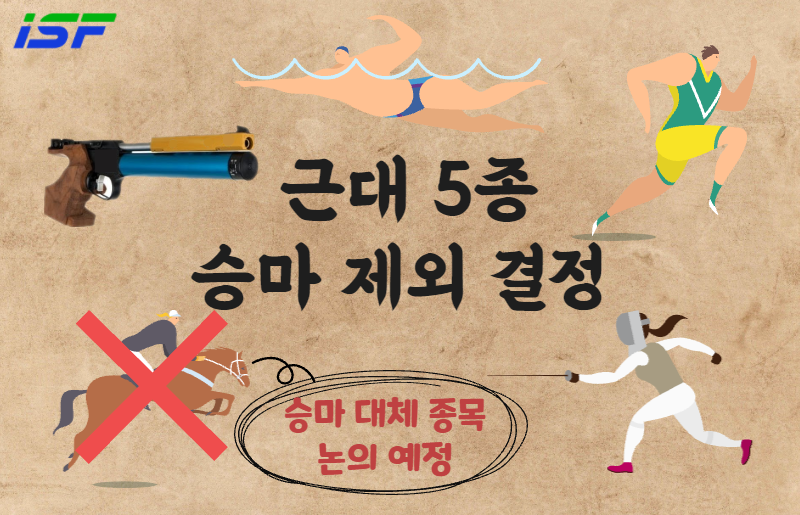 승마