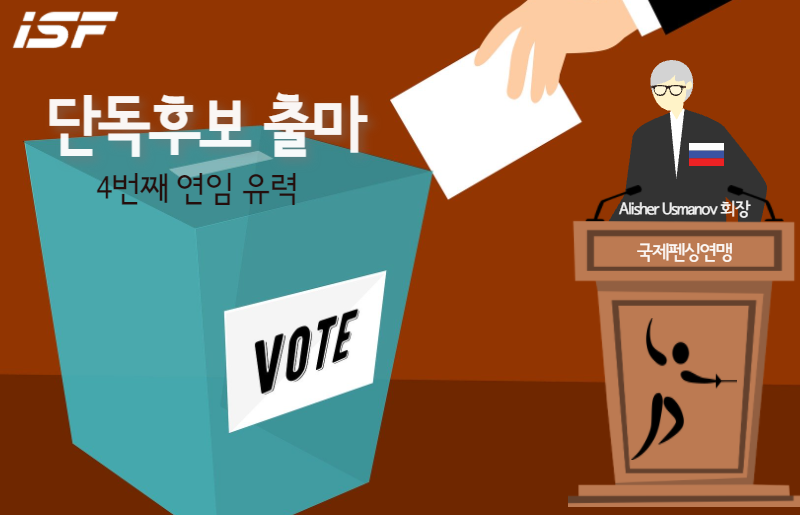 펜싱