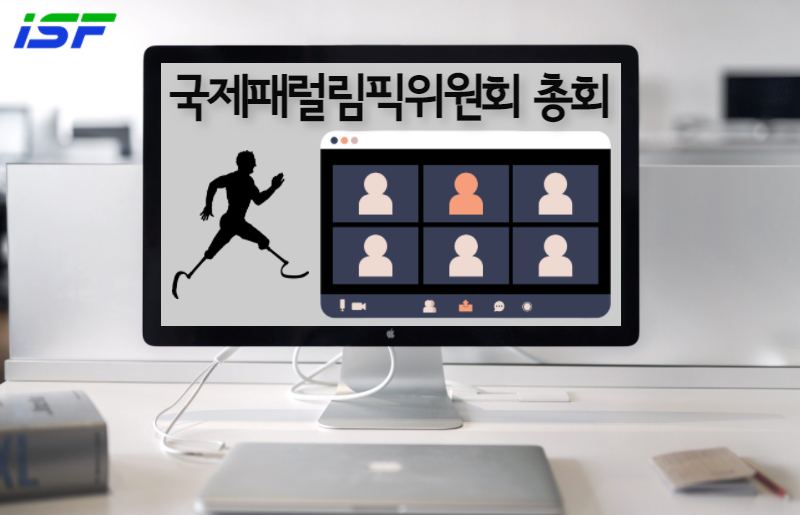IPC 총회
