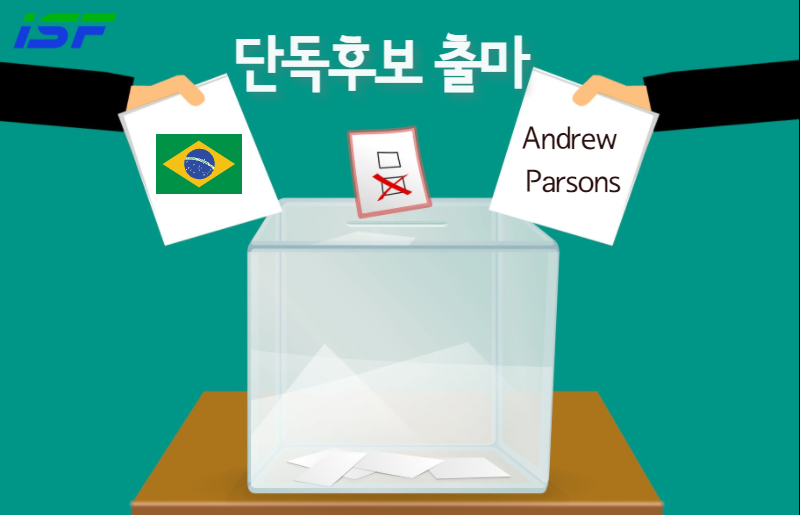 IPC 회장 출마