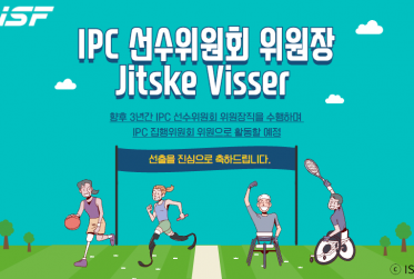 IPC 선수위원회 위원장