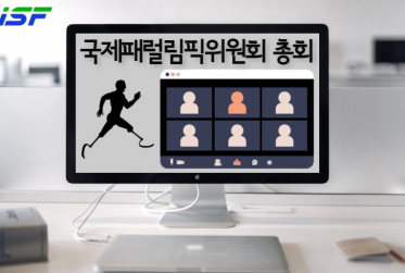 IPC 총회