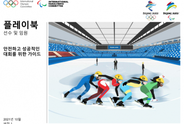 베이징 2022 플레이북 메인