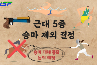 승마